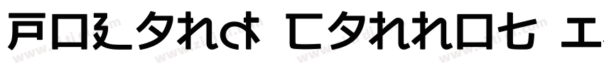 Poland Cannot Into S字体转换
